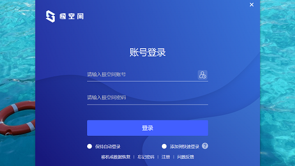 极空间