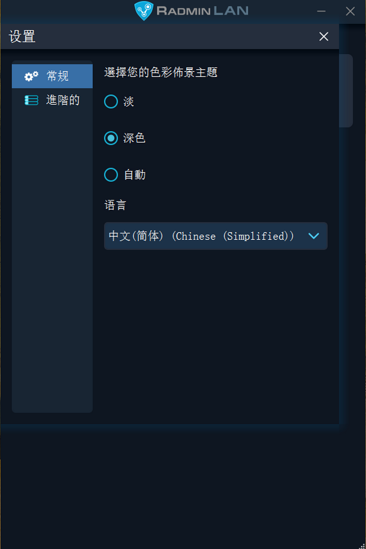 Radmin VPN
