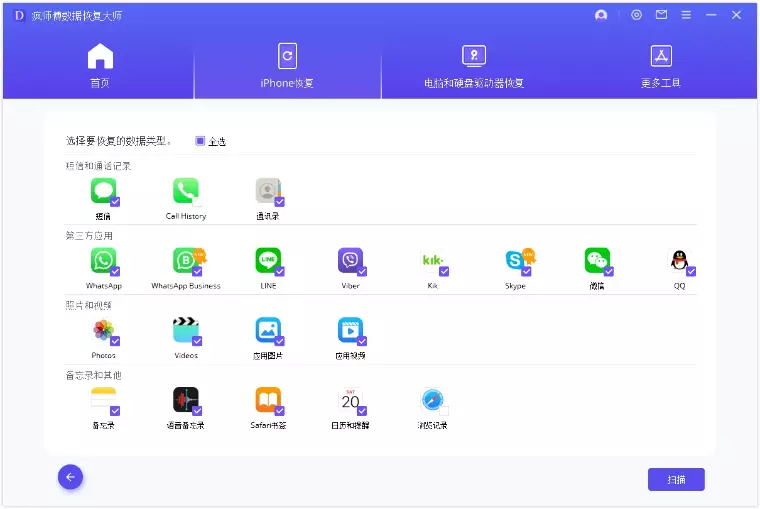 疯师傅数据恢复大师