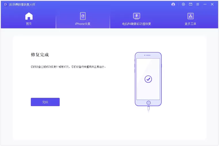 疯师傅数据恢复大师