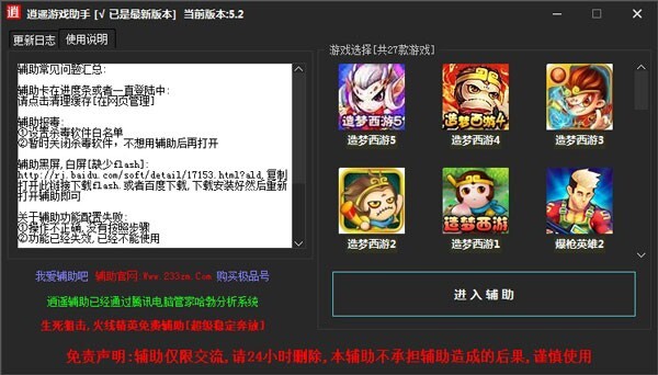造梦西游4逍遥修改器