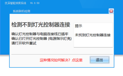 优泽智能球房系统6官网版下载安装,优泽智能球房系统6软件最新版下载 - 中华网软件