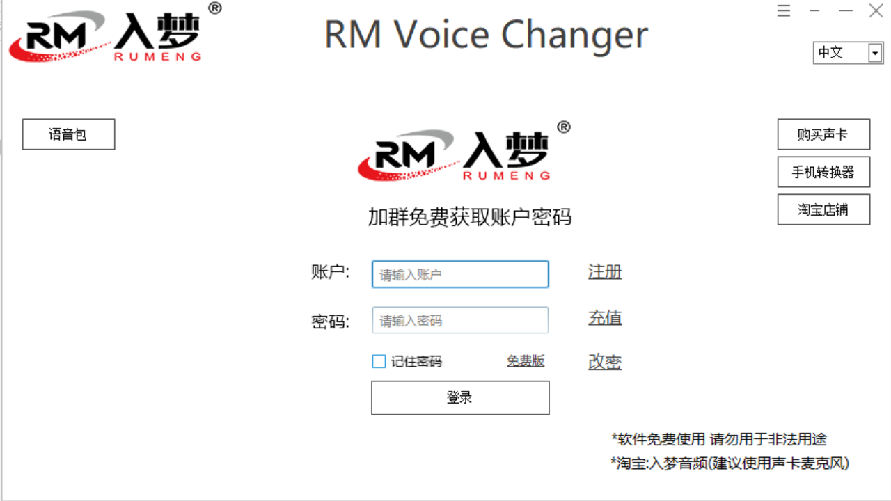 入梦音频变声器