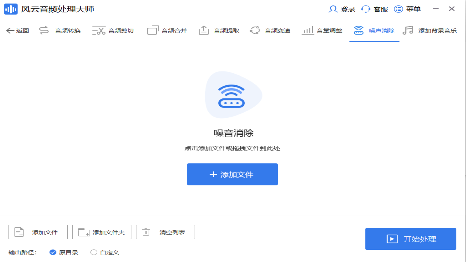 风云音频处理大师