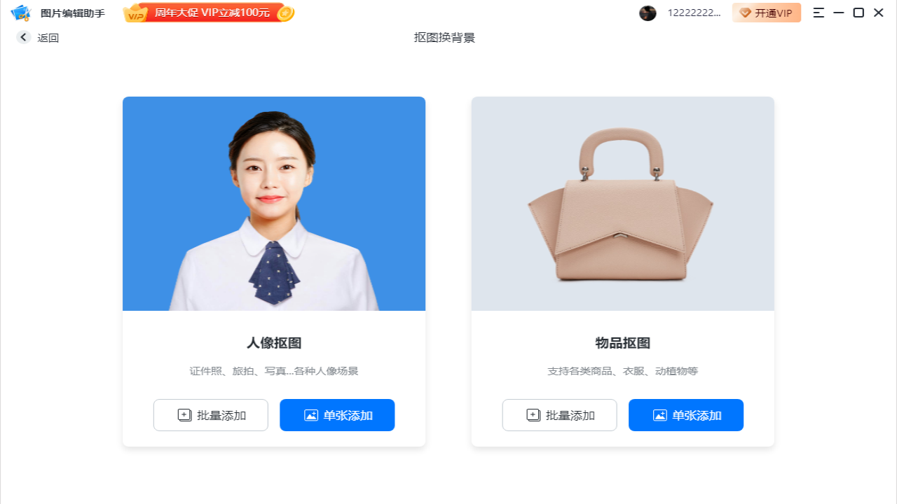图片编辑助手
