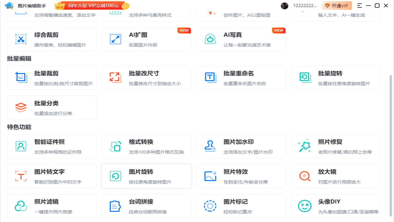 图片编辑助手