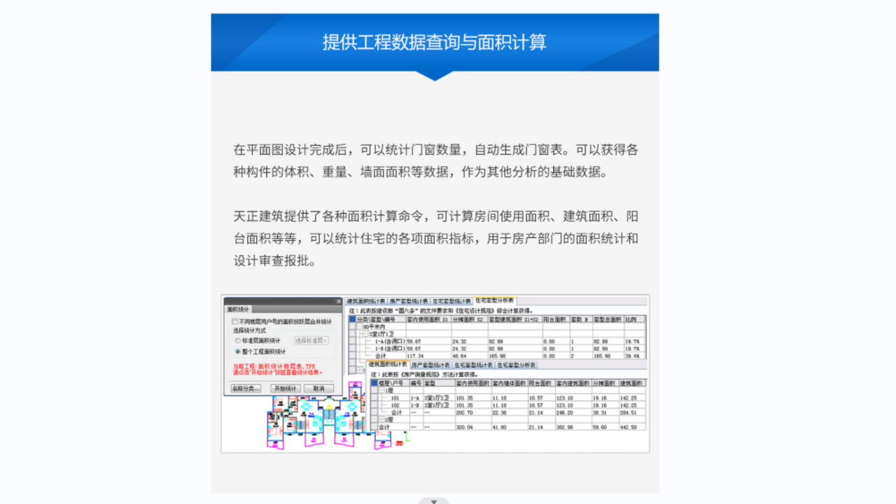 T20天正建筑试用版免费下载，T20天正建筑软件电脑版下载 - 中华网软件