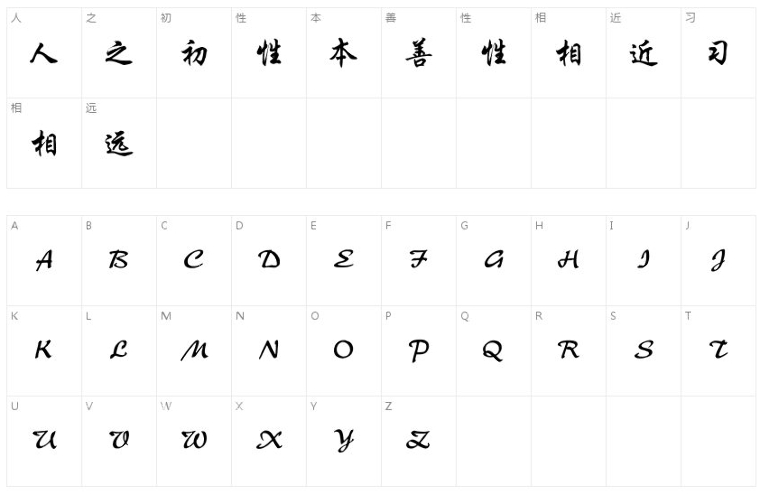 汉仪程行简字体免费下载,汉仪程行简字体包TTF下载 - 中华网软件