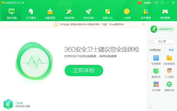 360安全卫士