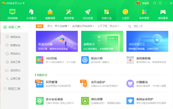 360安全卫士