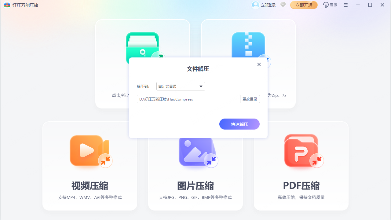 2345好压万能压缩官网版下载 - HaoZip免费版下载 - 中华网软件