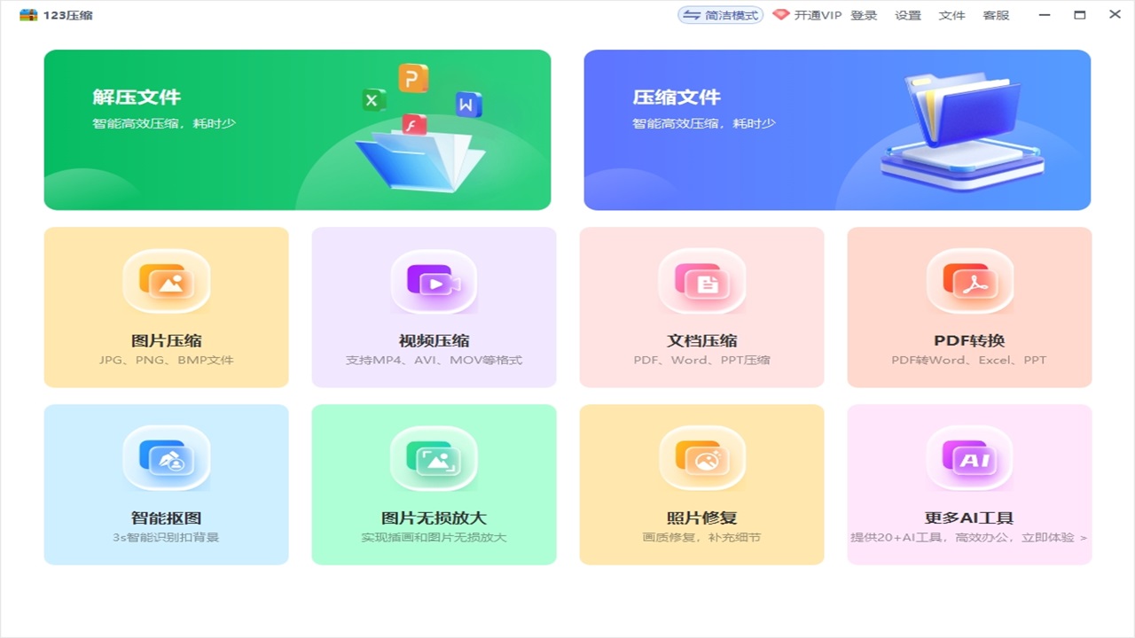123download 123解压缩大师下载 - 123解压缩大师最新电脑版下载 - 中华网软件