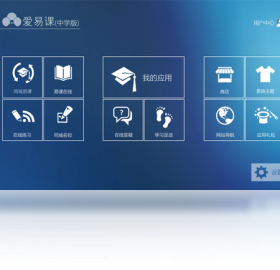 爱易课中学版下载 - 爱易课中学版最新电脑版下载 - 中华网软件