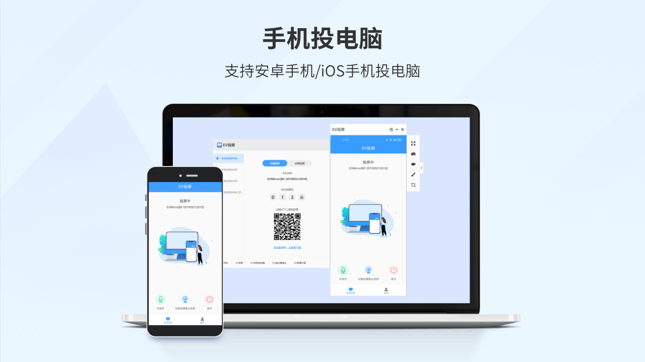 EV投屏(标准版)电脑版下载，EV投屏软件官网标准版下载 - 中华网软件