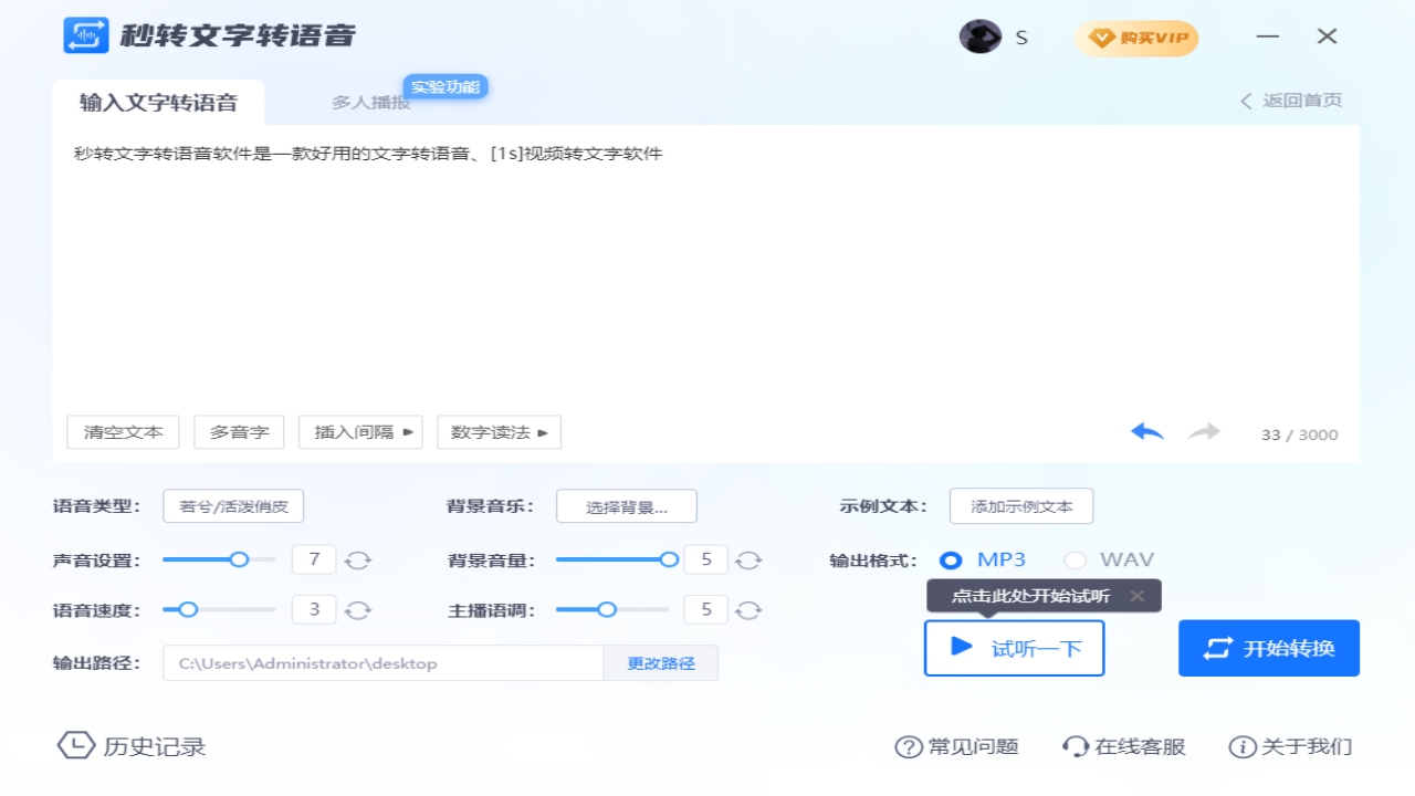 秒转文字转语音官网电脑版下载,秒转文字转语音软件官方免费版下载 - 中华网软件