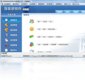 里诺服装进销存软件单机版下载-里诺服装进销存软件官网免费版下载 - 中华网软件