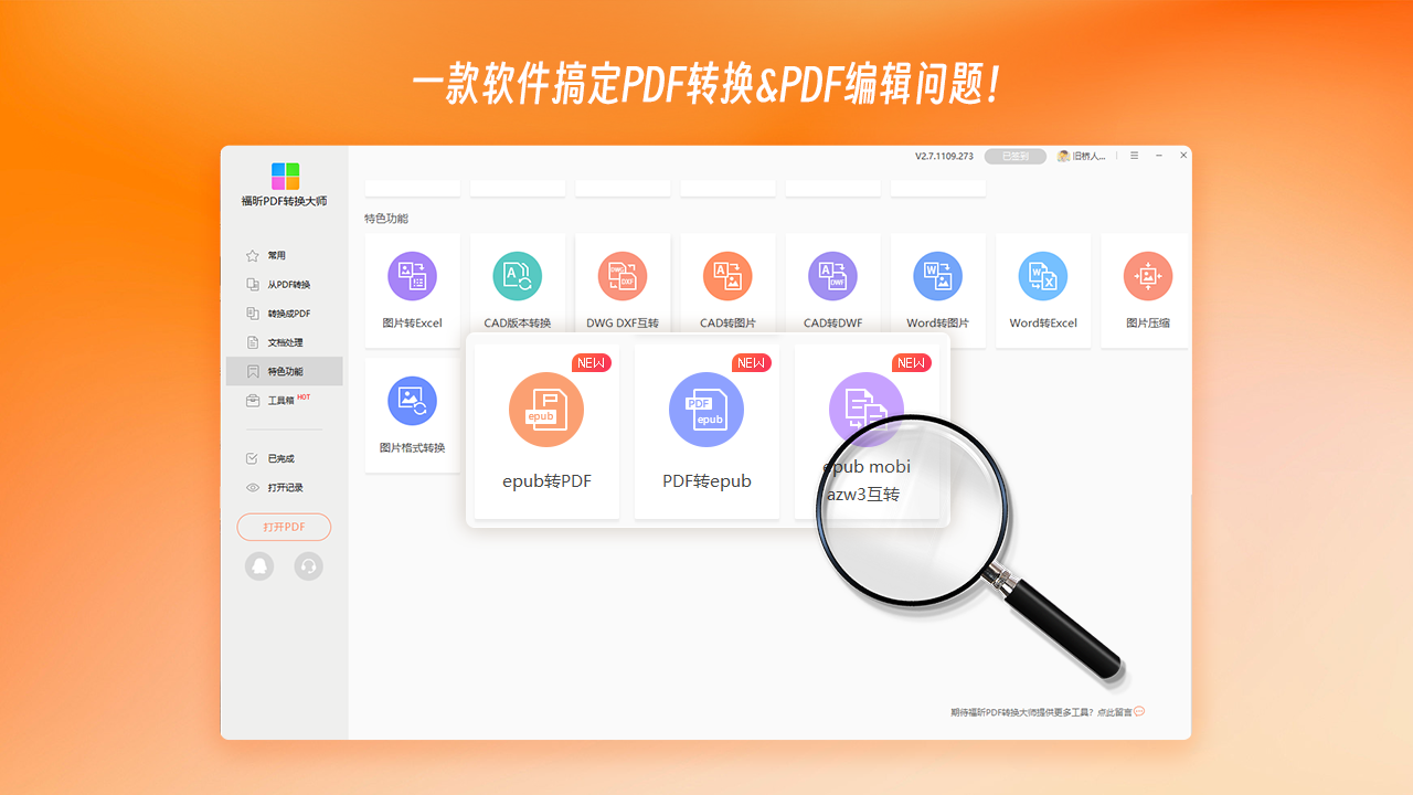 福昕PDF转换大师下载 - 福昕PDF转换大师最新电脑版下载 - 中华网软件