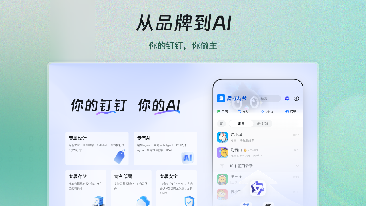 钉钉
