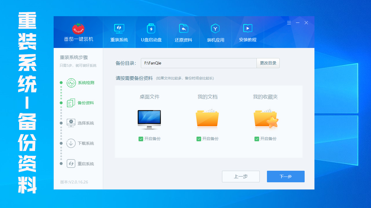 番茄一键装机重装系统