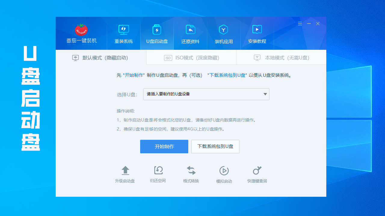 番茄一键装机重装系统