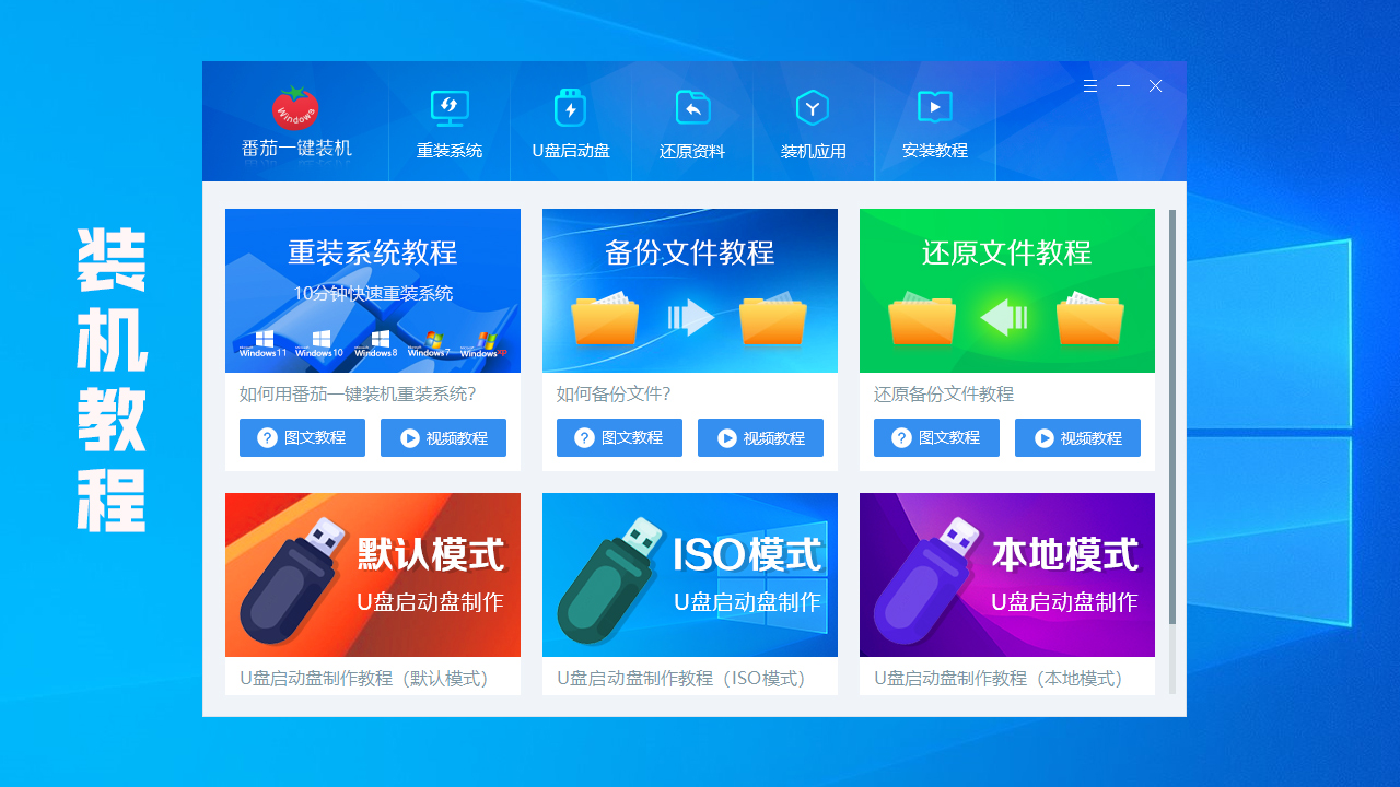 番茄一键装机重装系统