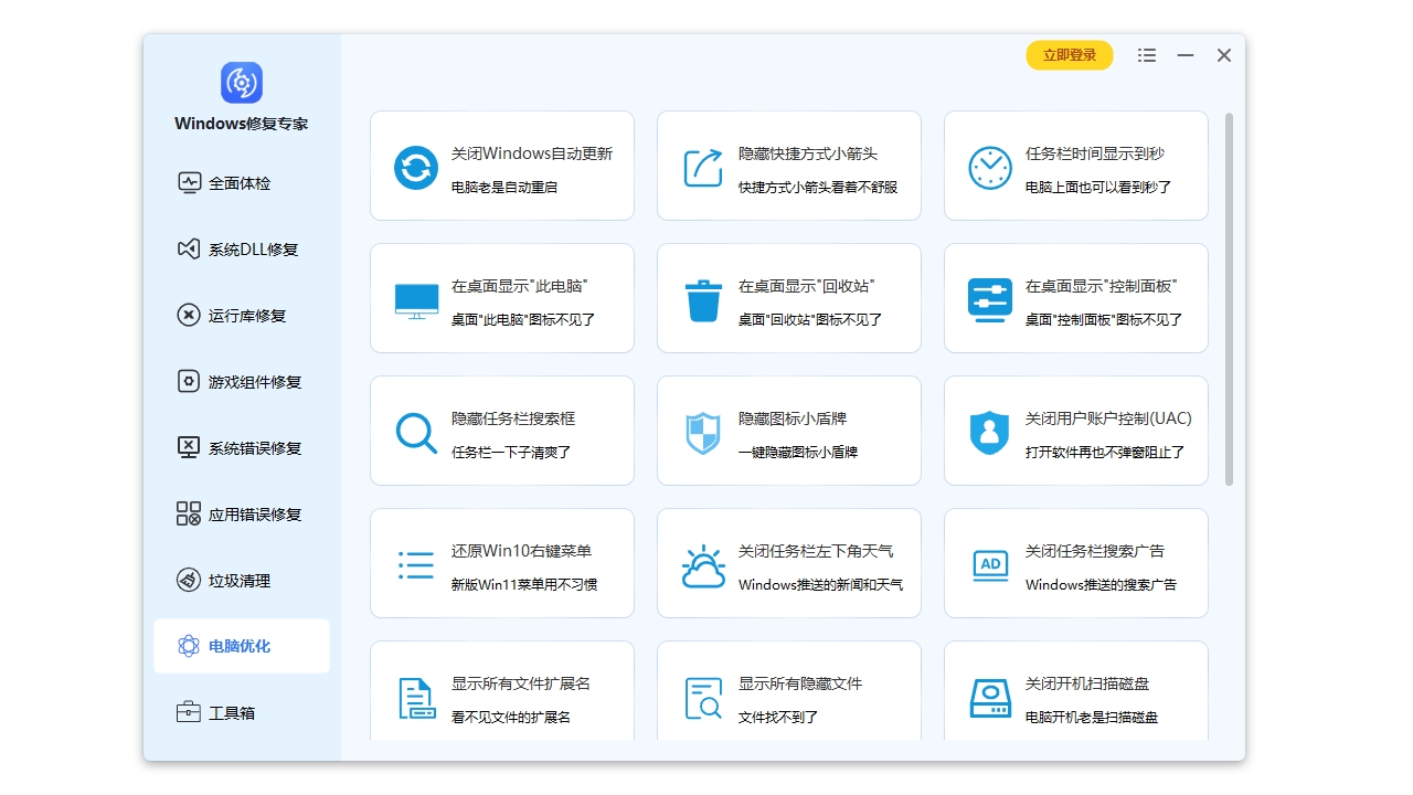 Windows修复专家·dll修复下载 - Windows修复专家·dll修复最新电脑版下载 - 中华网软件