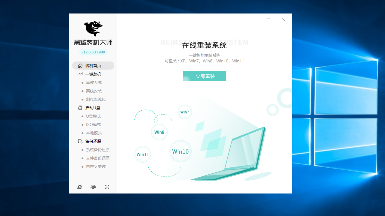 黑鲨重装系统官网最新版下载， 黑沙一键重装系统软件下载 - 中华网软件