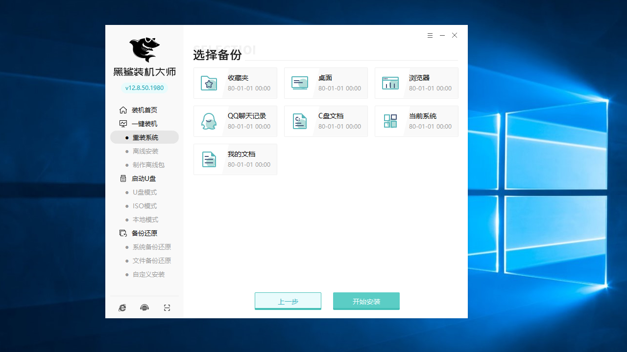 黑鲨重装系统官网最新版下载， 黑沙一键重装系统软件下载 - 中华网软件