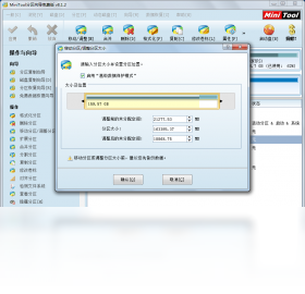 MiniTool分区向导下载 - MiniTool分区向导最新电脑版下载 - 中华网软件