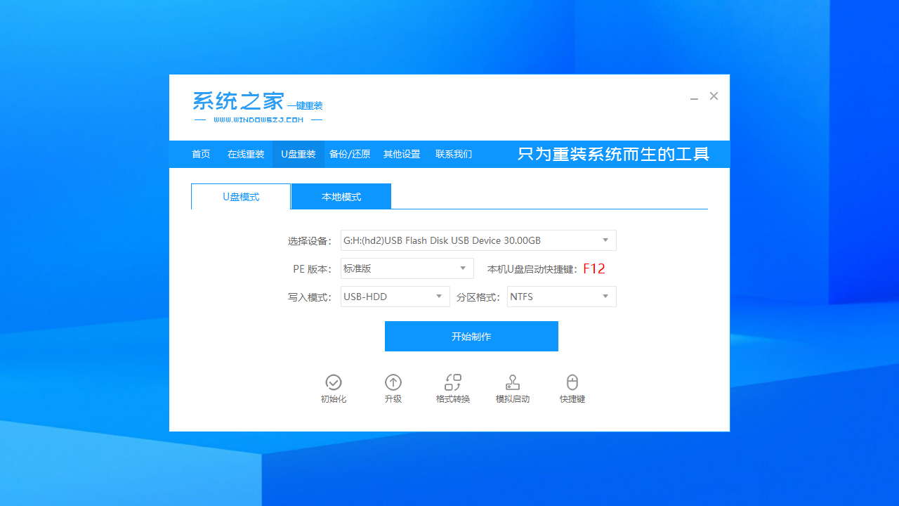 重装系统 系统之家一键重装系统工具免费版下载，系统之家一键重装系统官网版下载