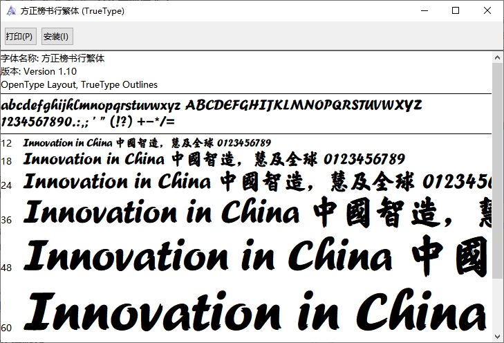 方正榜书行繁体字体下载，方正榜书行繁体字体免费下载 - 中华网软件