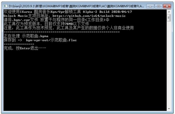 unlock kugou