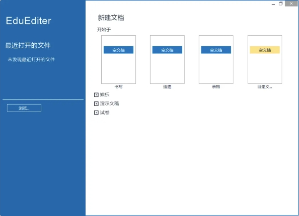 EduEditer官网电脑版官下载 - 课件编排软件EduEditer中文免费版下载 - 中华网软件