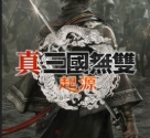 真三国无双起源修改器风灵月影版