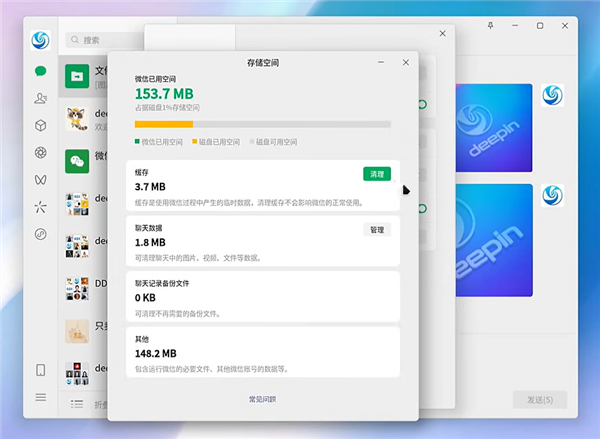 微信Linux 4.1.0重磅更新:终于能清理存储空间了! - 中华网软件