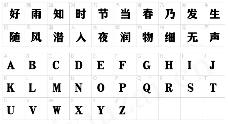 点字简宋字体免费下载 - 点字简宋字体regular下载 - 中华网软件