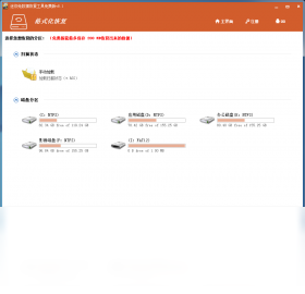 迷你兔数据恢复工具