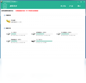 迷你兔数据恢复工具