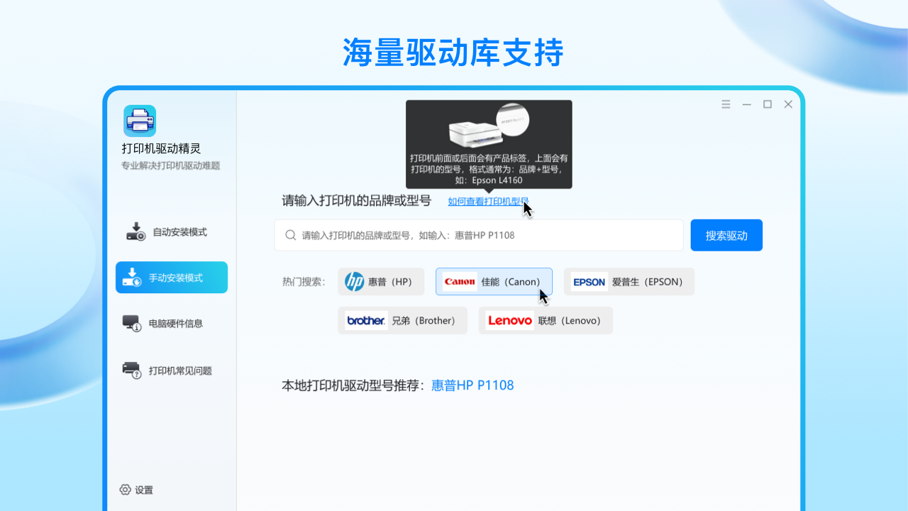 金舟打印机驱动修复软件