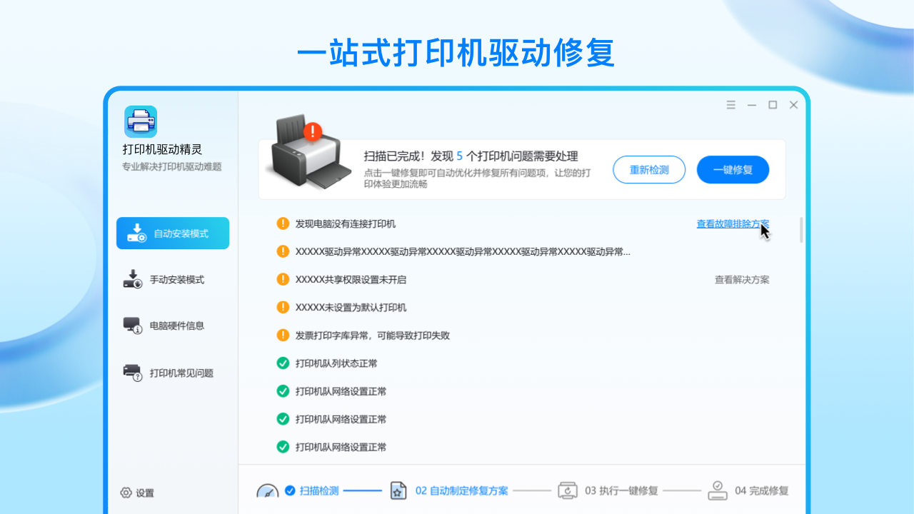 金舟打印机驱动修复软件