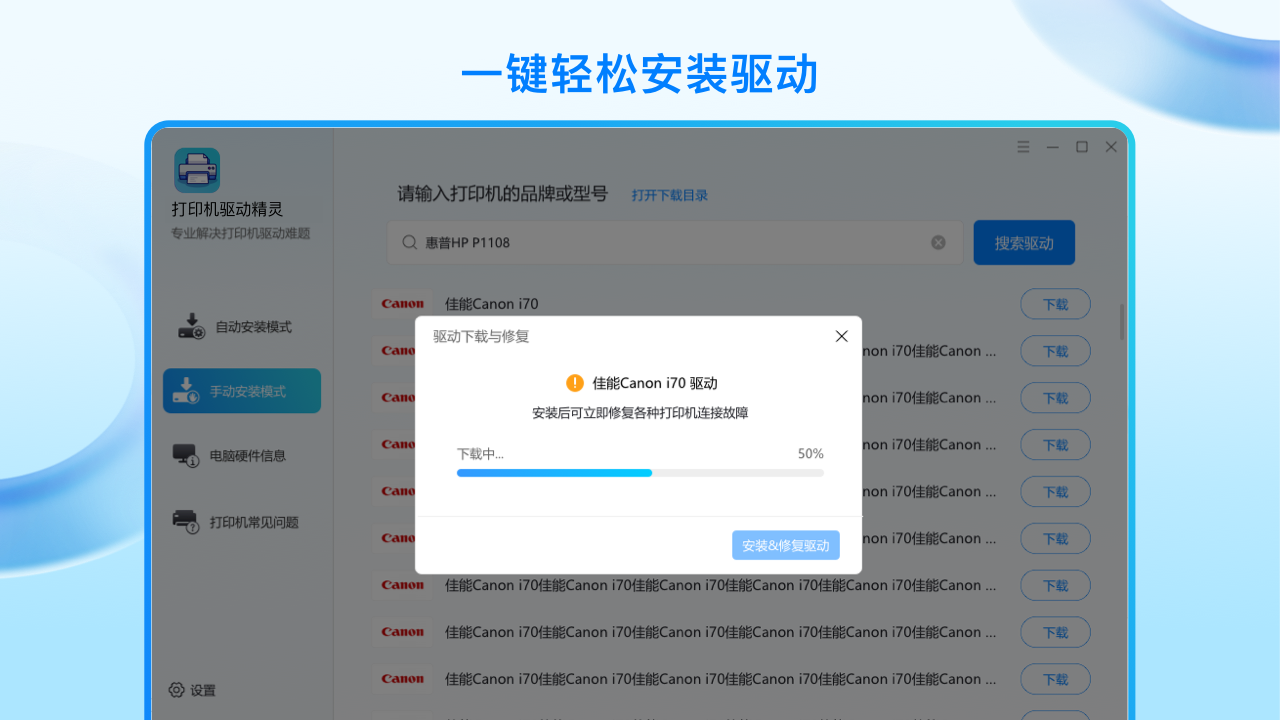 金舟打印机驱动修复软件