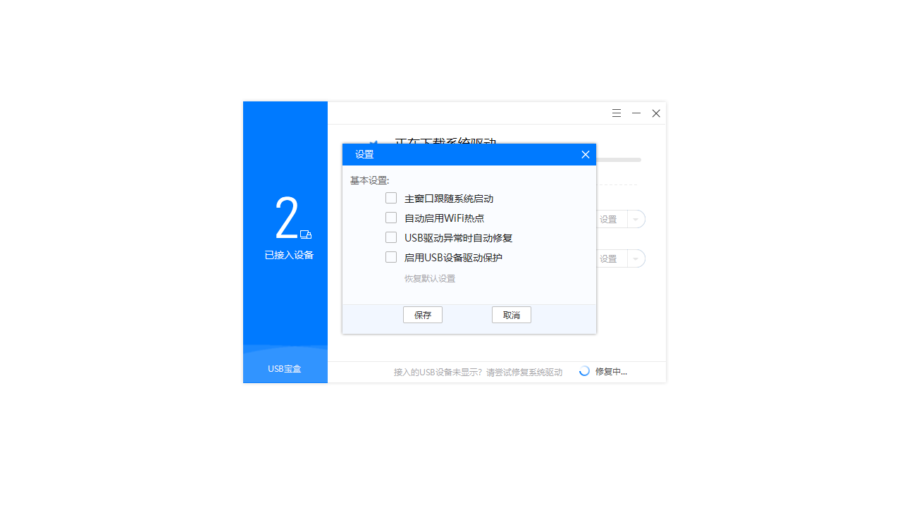 USB宝盒官网电脑版下载，USB宝盒驱动官方最新版下载安装 - 中华网软件
