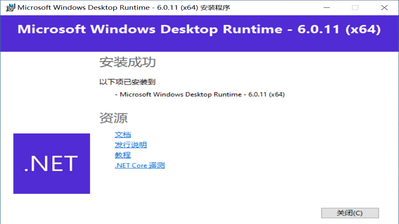 Microsoft Windows Desktop Runtime (x64)下载,Microsoft Windows Desktop