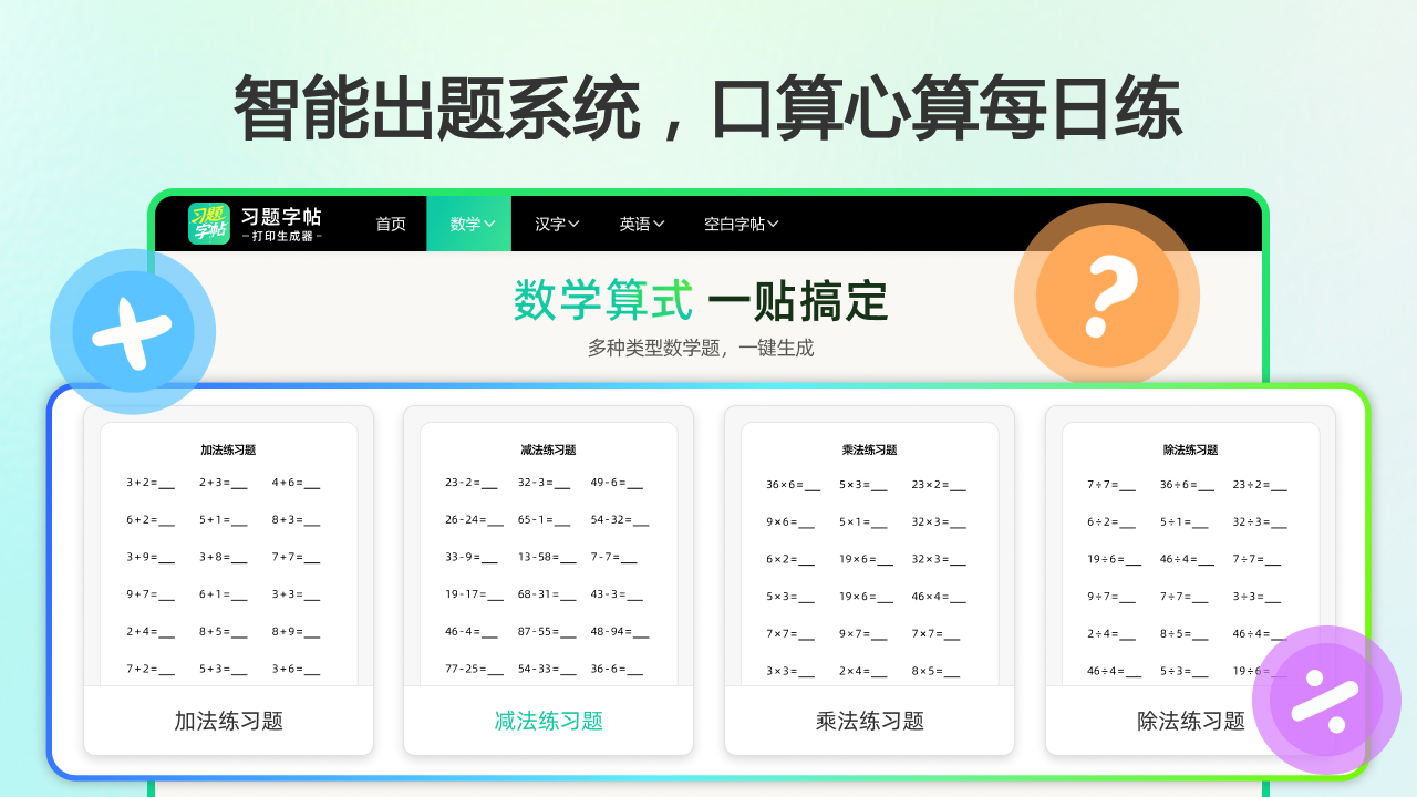 习题字帖打印生成器（标准版）