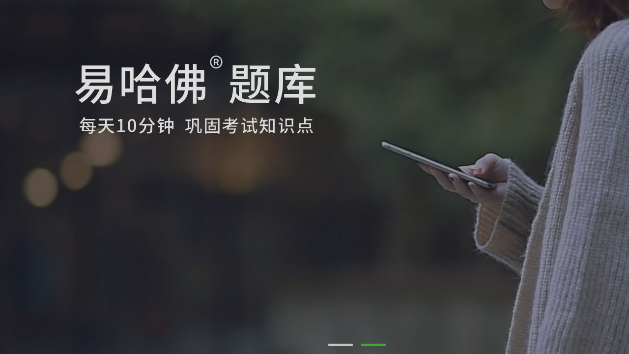 易哈佛题库