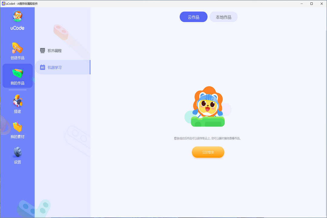 uCode官网电脑版下载，uCode编程软件下载 - 中华网软件