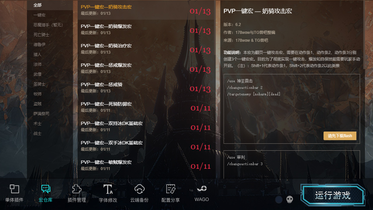 魔兽世界大脚插件官网版下载,魔兽世界大脚官方最新版下载 - 中华网软件