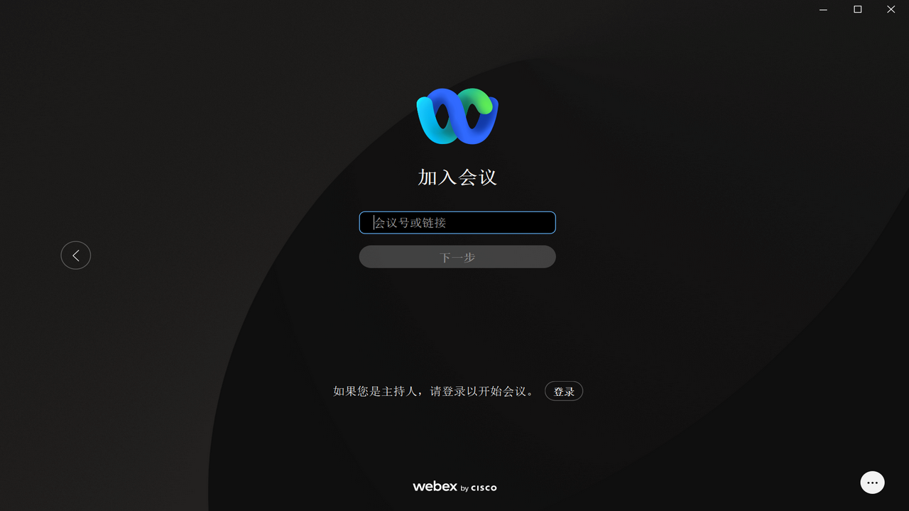 Webex官方电脑版下载 - Webex视频会议软件中文版下载 - 中华网软件