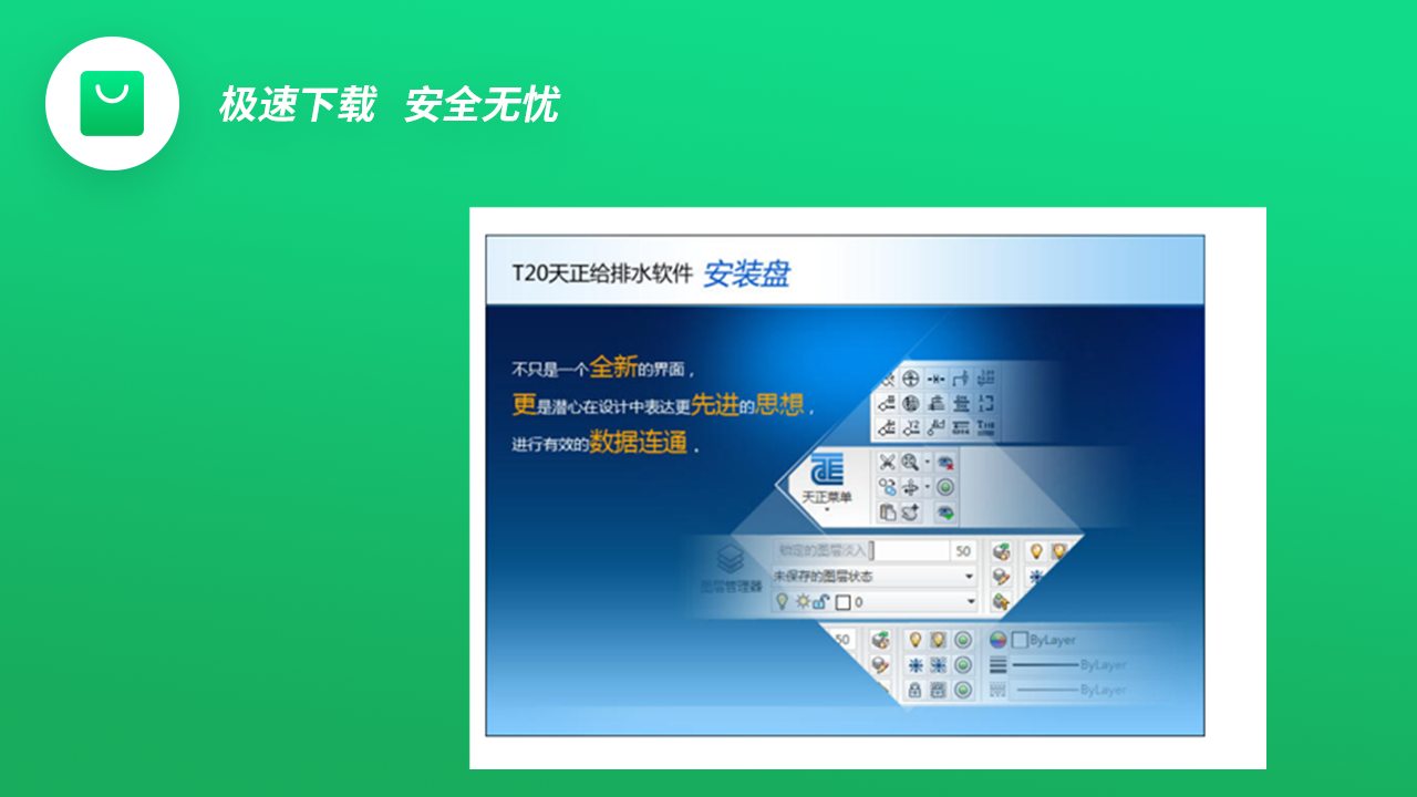 T20天正给排水官网免费版下载-T20天正给排水软件电脑版下载 - 中华网软件