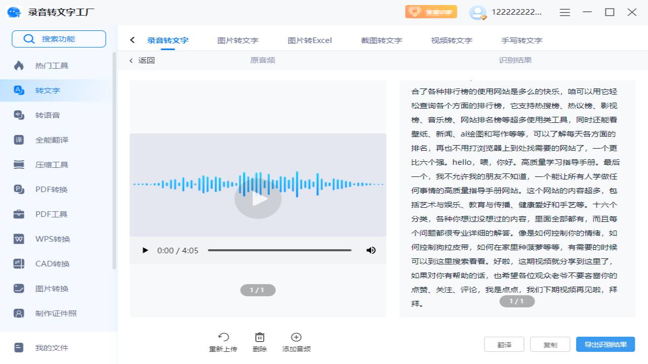 录音转文字工厂官网免费版下载,录音转文字工厂软件电脑版下载 - 中华网软件